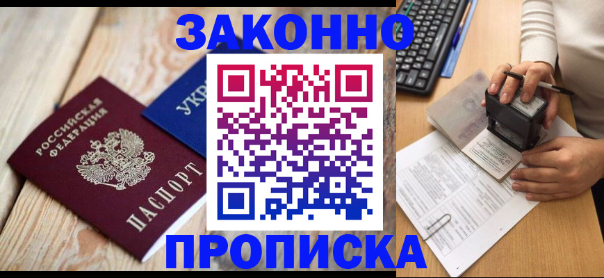 прописка гарантия в Заинске